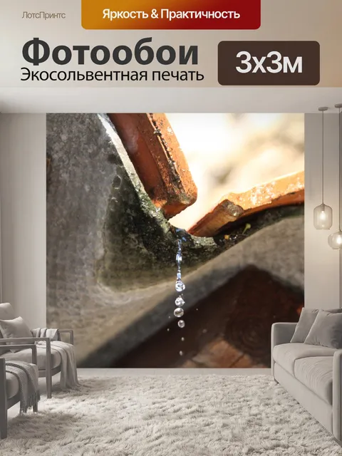 Фотообои Воды