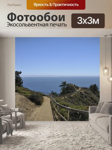 Фотообои Путь к озеру