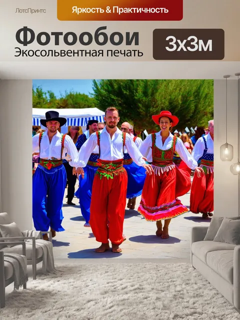 Фотообои греческий праздник с фольклорными танцами, костюмы в традиционных цветах, задорная музыка и смех
