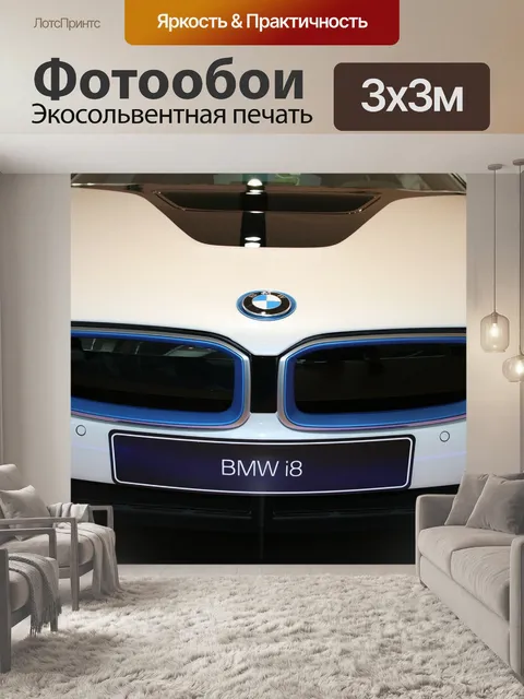 Фотообои Bmw