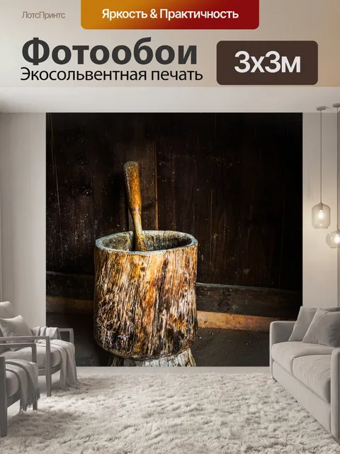 Фотообои Рисовая ступка