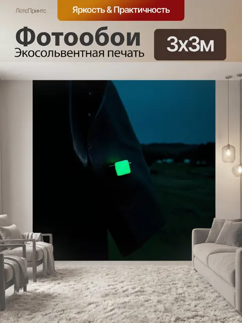 Фотообои запанки, светящиеся в темноте, на рукаве черного кожаного пиджака, на фоне загадочного пейзажа, выполненное…