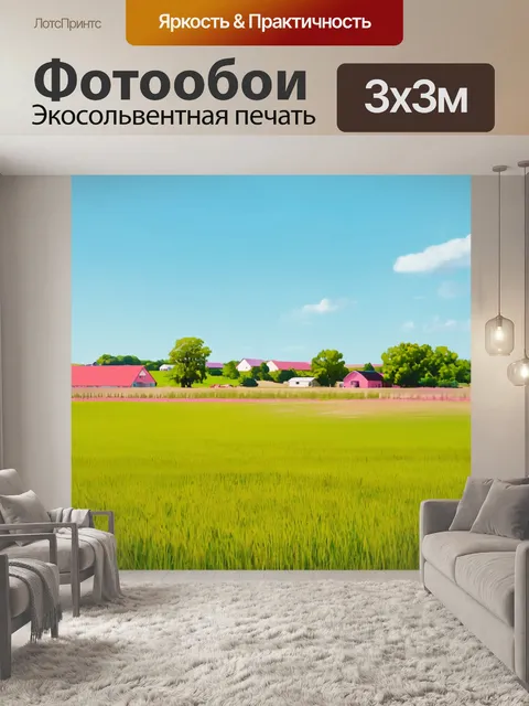 Фотообои пейзаж в стиле модернизм