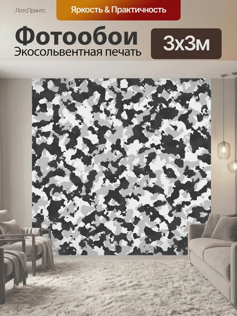 Фотообои Камуфляж