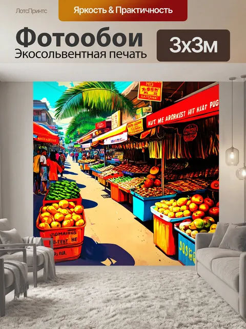 Фотообои уличный рынок в куте, живущий своей яркой атмосферой