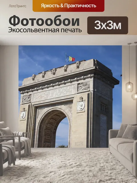 Фотообои Бухарест
