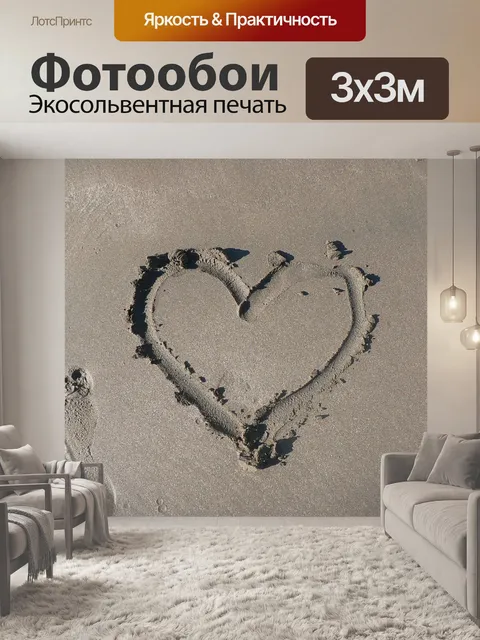 Фотообои Песок
