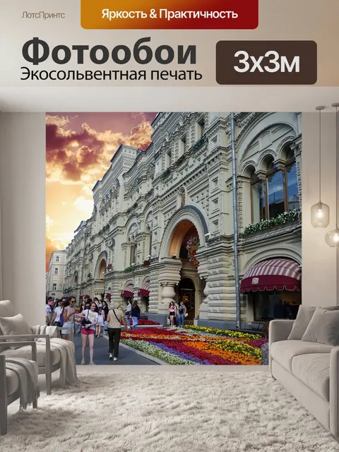Фотообои Магазин