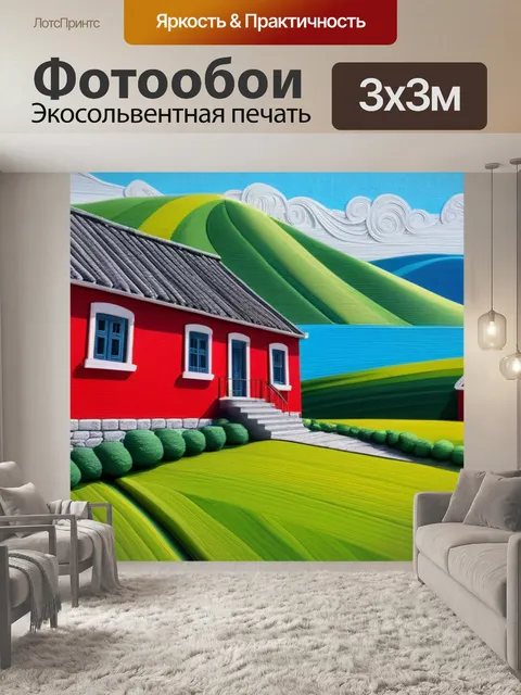Фотообои пейзаж с красным домом вдохновляющий