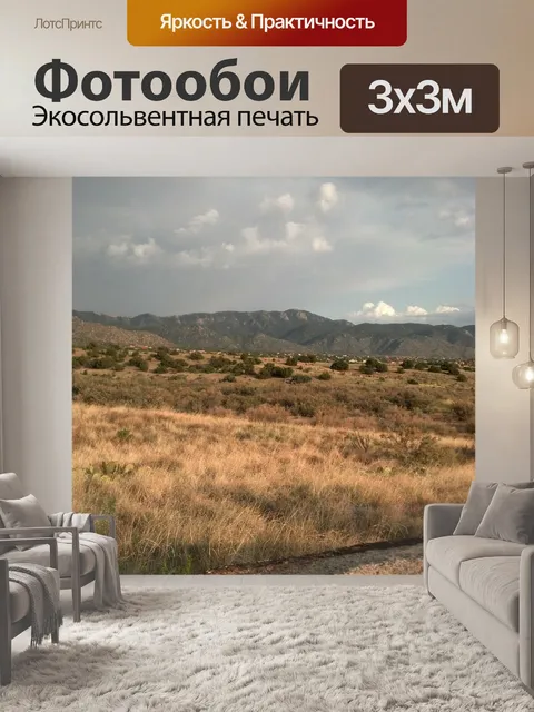 Фотообои Пустыня
