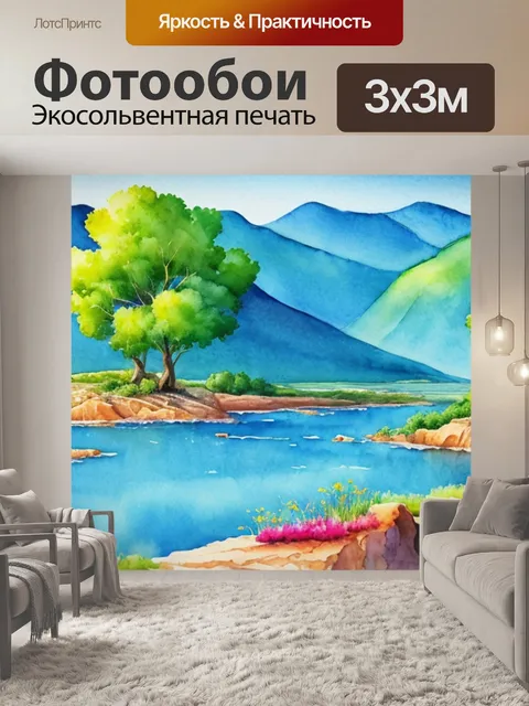 Фотообои графический пейзаж с акварелью