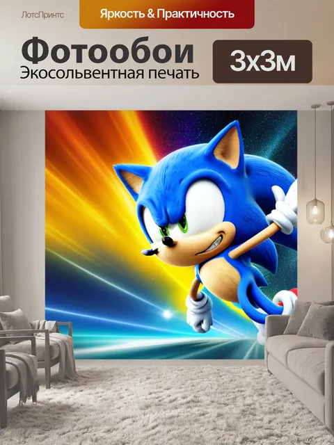 Фотообои с соником