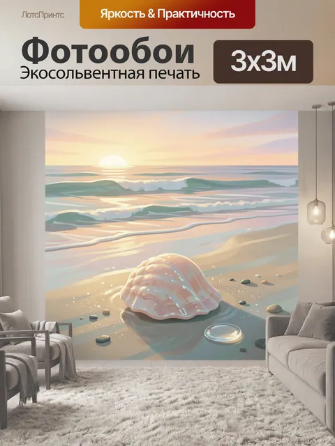 Фотообои Ракушка на берегу моря