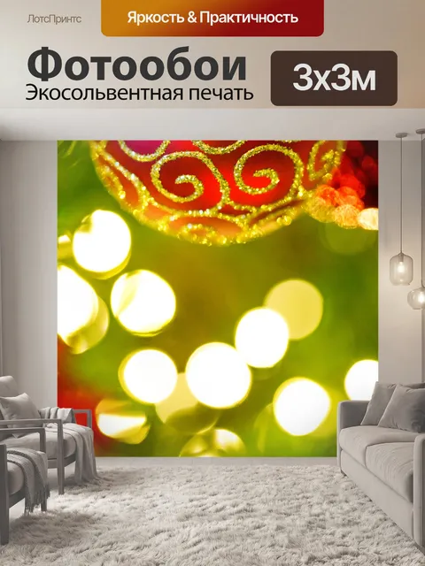 Фотообои Рождественский шар на дереве