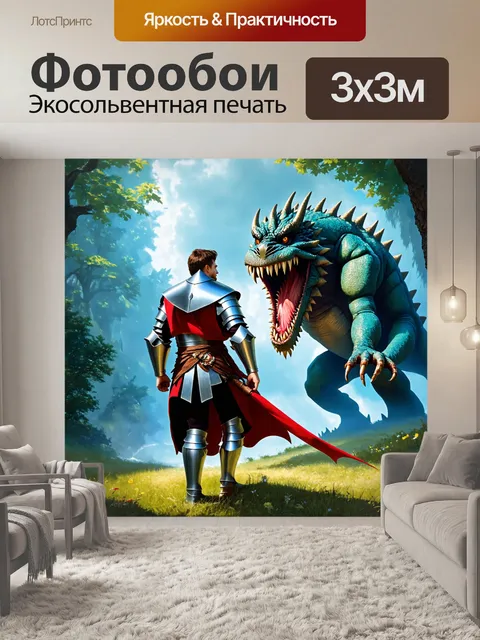 Фотообои сказка мечта о смелом рыцаре