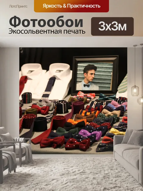 Фотообои Галстук бабочку