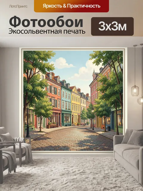 Фотообои Уютная улочка в парковой зелени