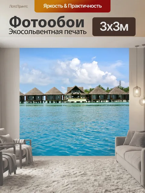 Фотообои Мальдивы