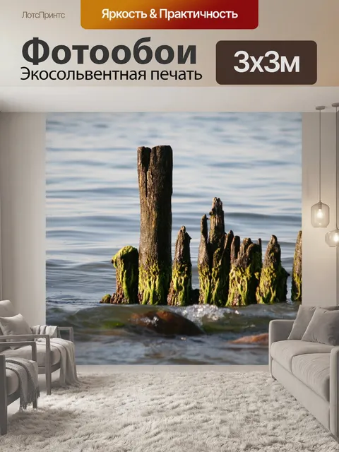 Фотообои Море