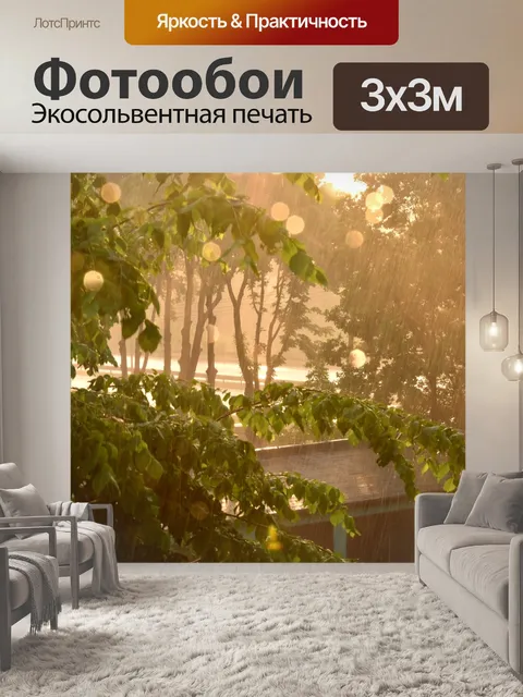 Фотообои Утро