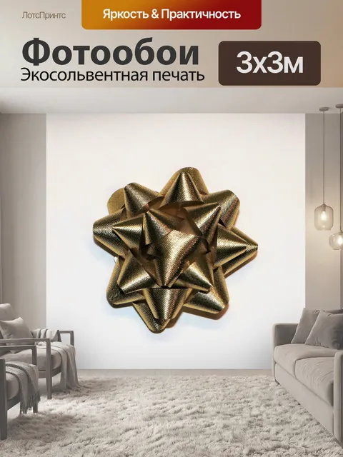 Фотообои Золотой лук, изолированных на белом