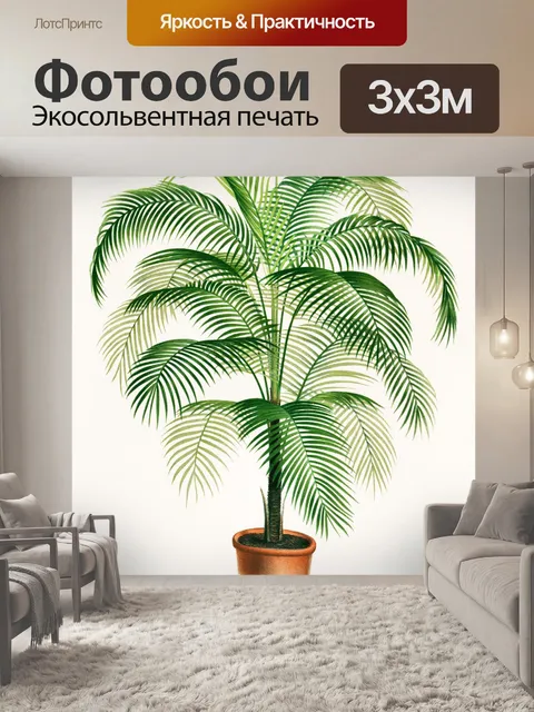 Фотообои Винтажная картина пальмовых растений