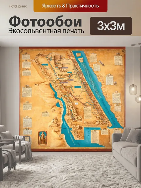 Фотообои египет археология: древняя карта нила, наполненная историческими заметками