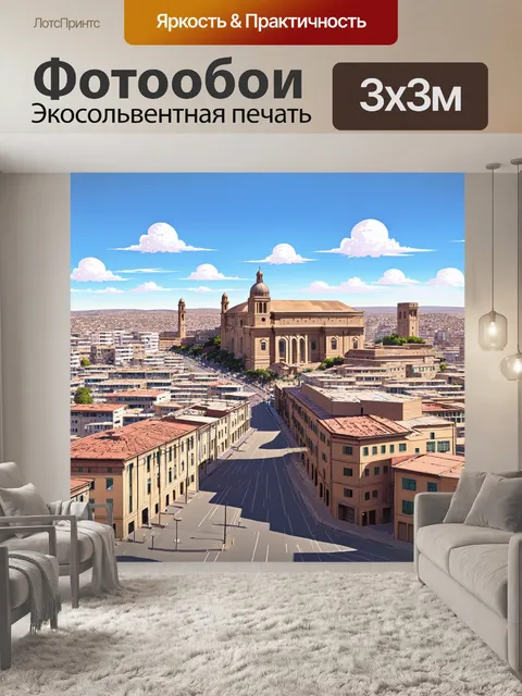 Фотообои панорамный вид на ереван с высоты