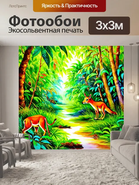 Фотообои джунгли в стиле акварель, сопровождаемые звуками дикой природа, с различными звуками насекомых и животных