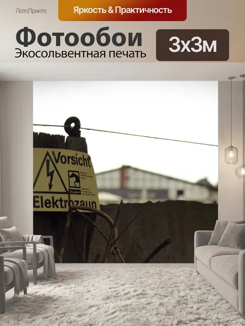Фотообои Изгородь