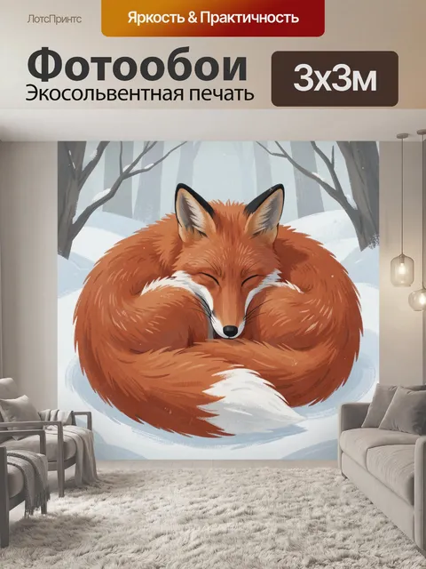 Фотообои Лиса в зимнем лесу