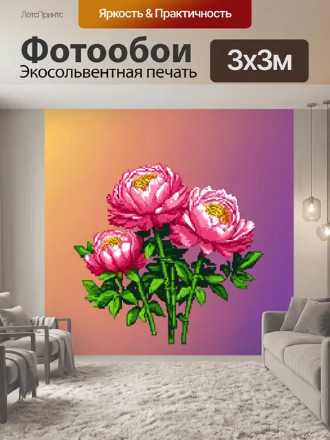 Фотообои пионы в полигональном стиле