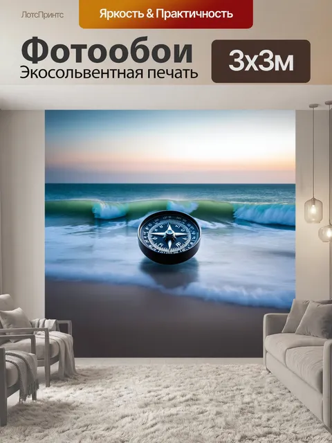 Фотообои компас на фоне волн океана, снятый в технике длинной выдержки
