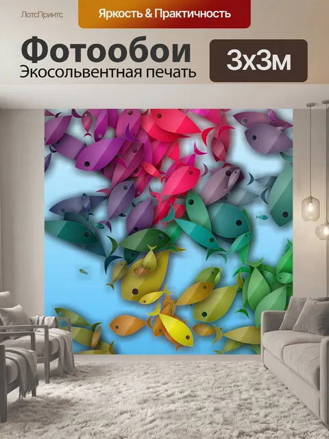 Фотообои цветная рыба