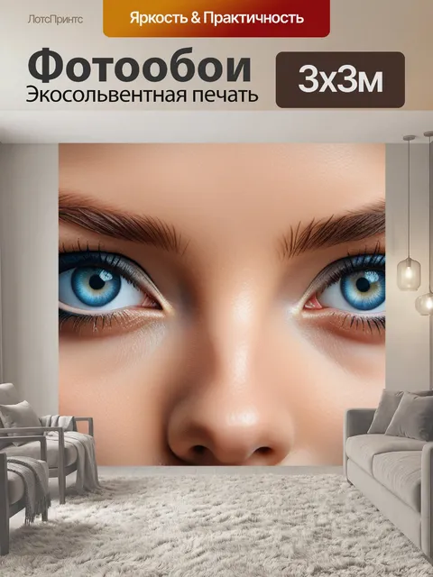 Фотообои с фото