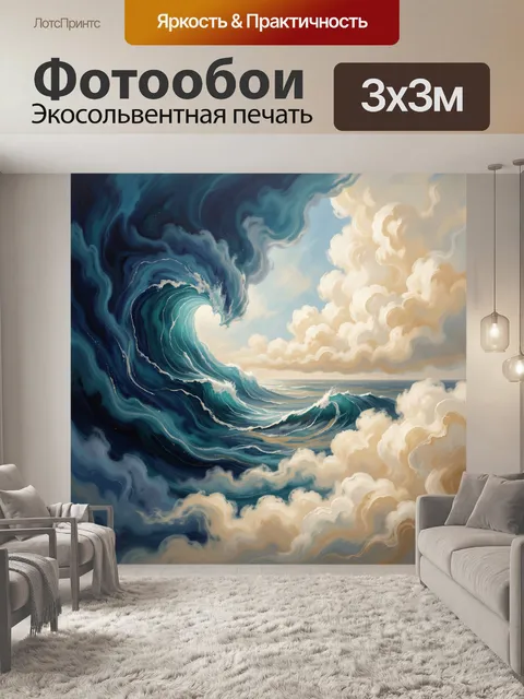 300 × 300 см · Экосольвентная печать