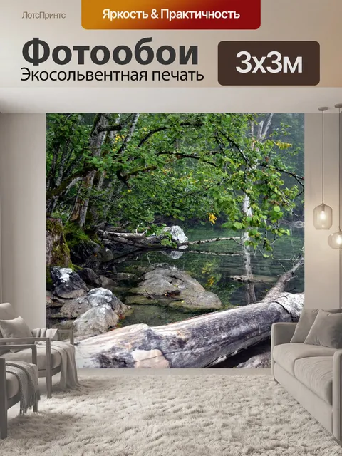 Фотообои Озеро