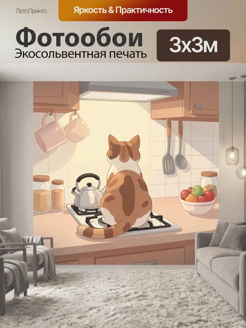 Фотообои Кот на кухонной плите