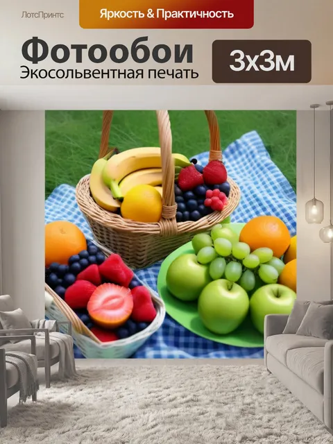 Фотообои тарелка с фруктами на пикнике на траве