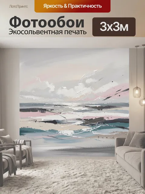 Фотообои Абстрактный морской пейзаж