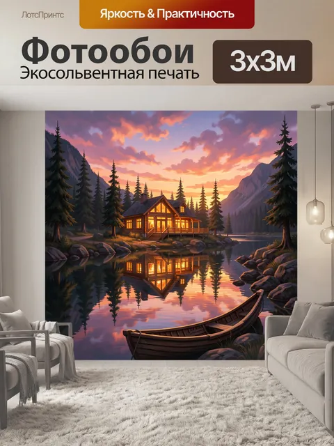 Фотообои Дом у лесного озера на закате