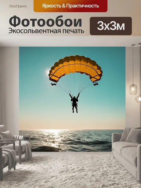 Фотообои море в стиле сепия, с парашютистами, плавно спускающимися к воде на фоне ярко-голубого неба