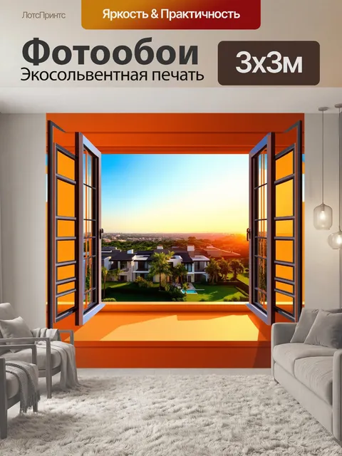 Фотообои открытое окно с видом на виллы и закат