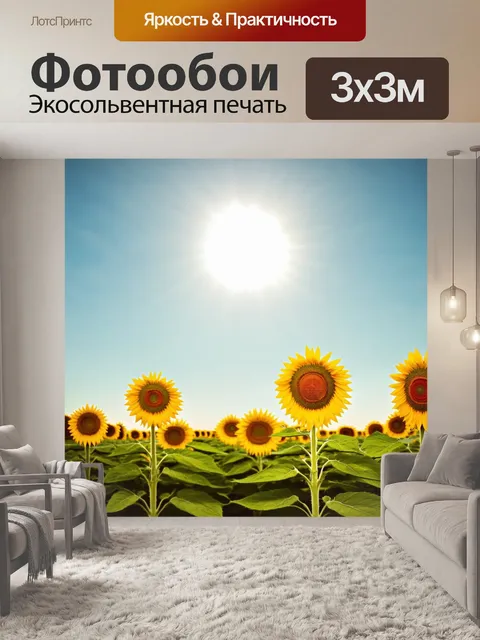 Фотообои светлый фон, поле с подсолнухами, устремленными к яркому солнцу