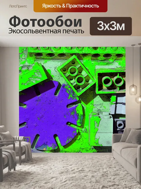 Фотообои Солнечные лучи Лего Граффити # 3
