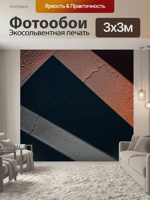 Фотообои контраст света и тени в абстрактной форме