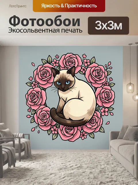 Фотообои Сиамская кошка в венке из роз