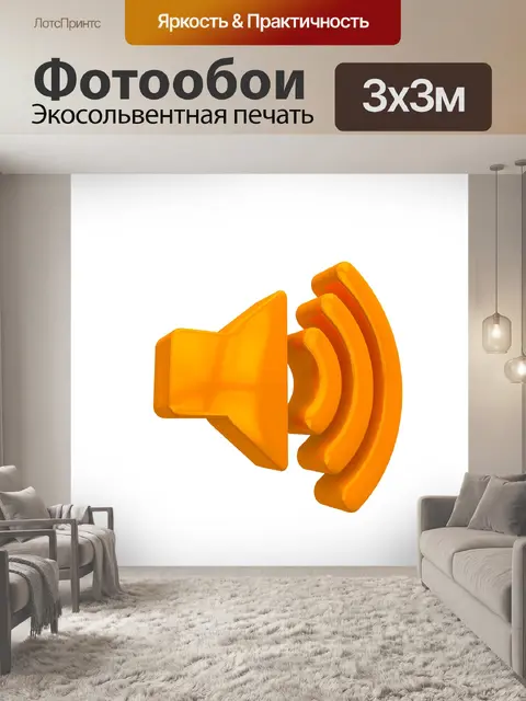 Фотообои Объем