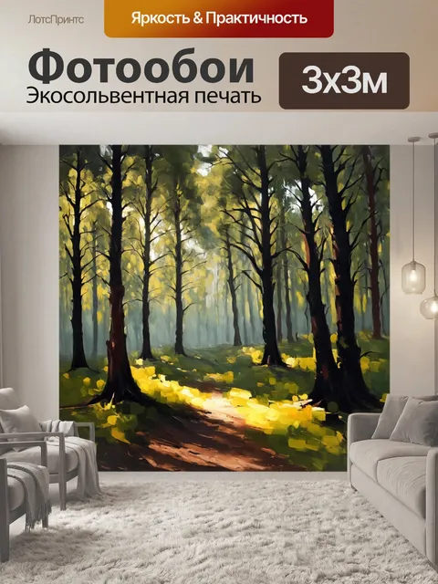 Фотообои лес в стиле акриловые краски