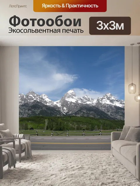 Фотообои Гранд тетон